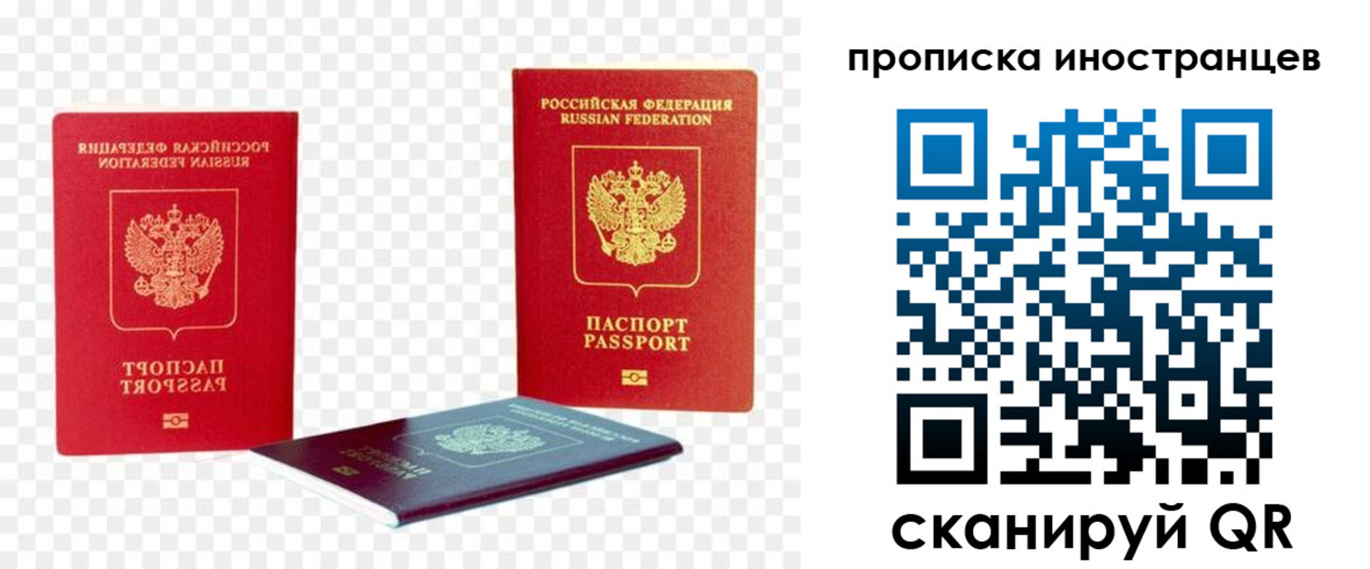прописка для работы в Ельце