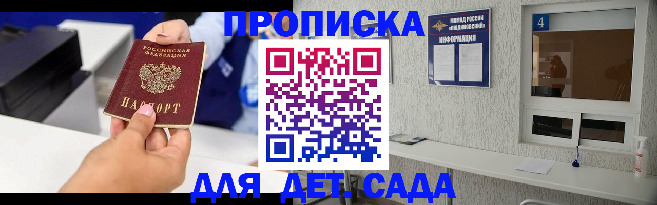 прописка штамп в Ельце