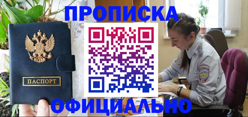 прописка для школы в Ельце