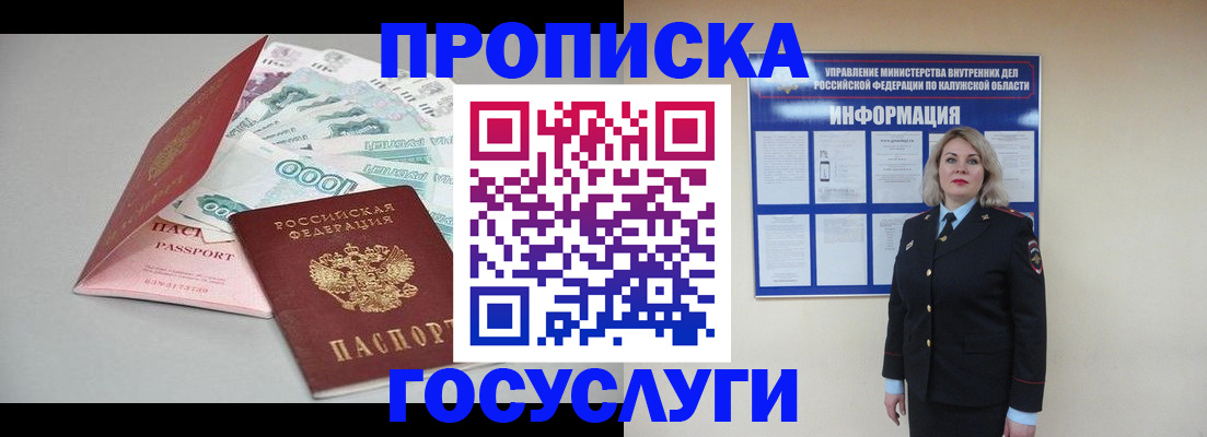 прописка иностранных граждан в Ельце