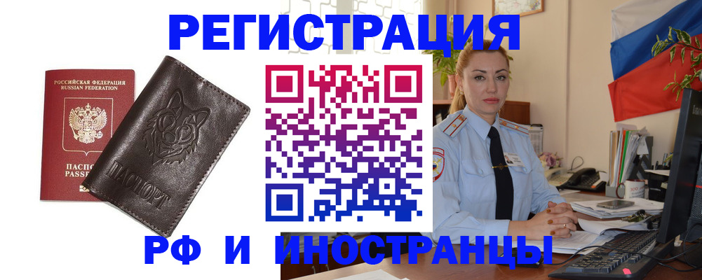 прописка в Ельце