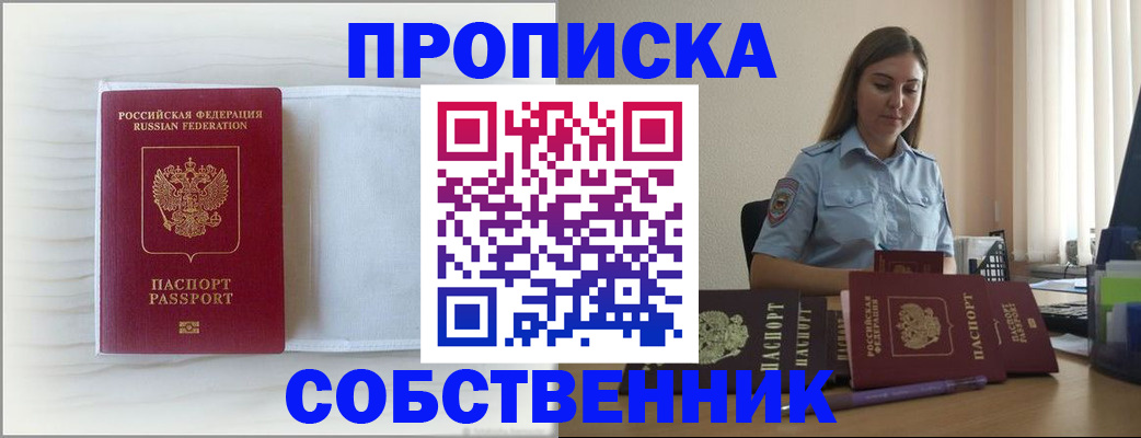 прописка для военкомата в Ельце