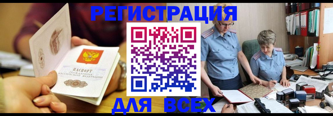 прописка от собственника в Ельце