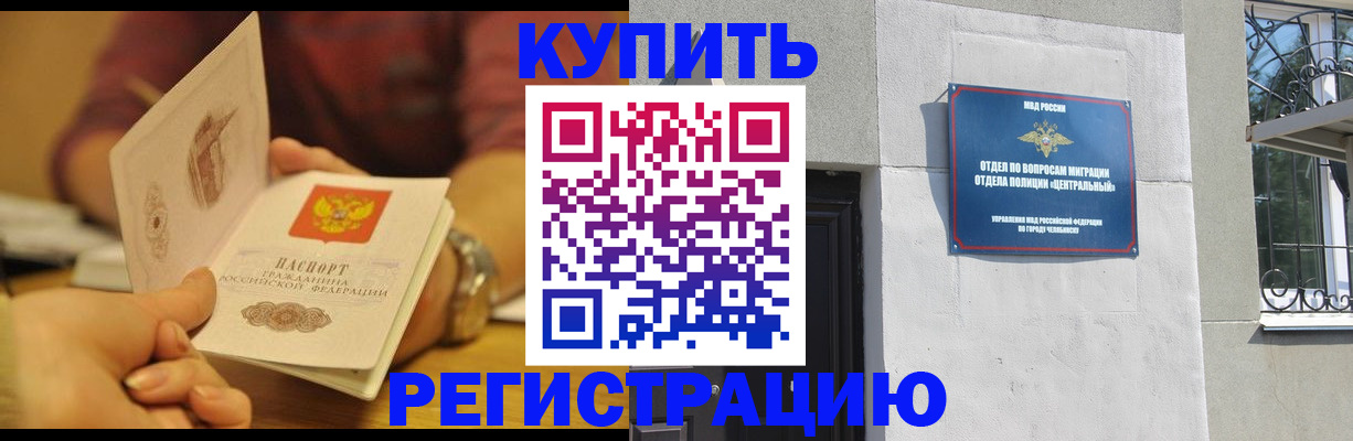 временная регистрация купить в Ельце